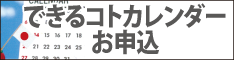 できることカレンダー