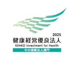 健康経営優良法人2025