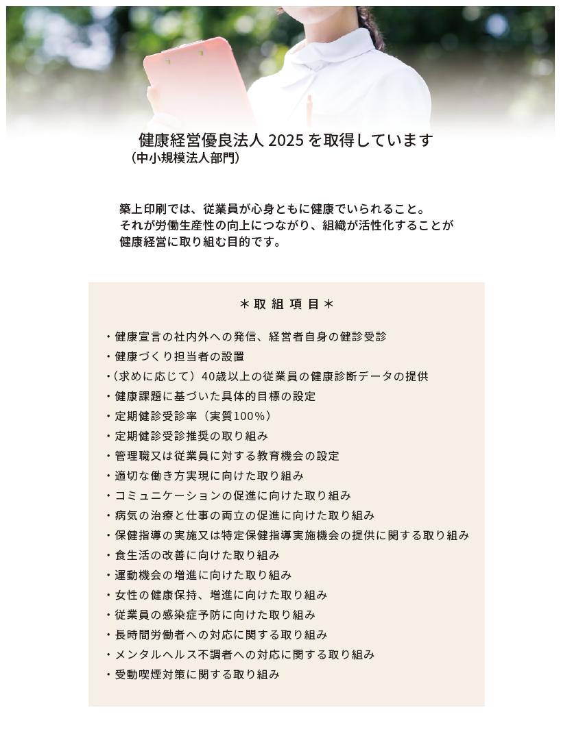健康経営優良法人