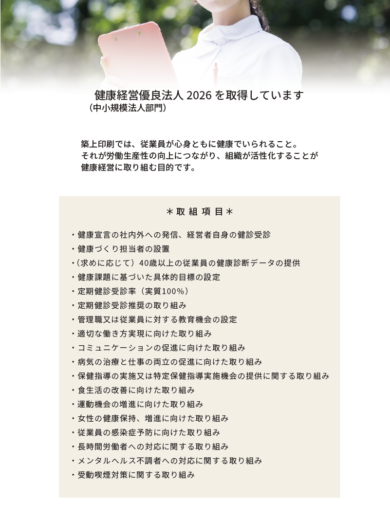 健康経営優良法人