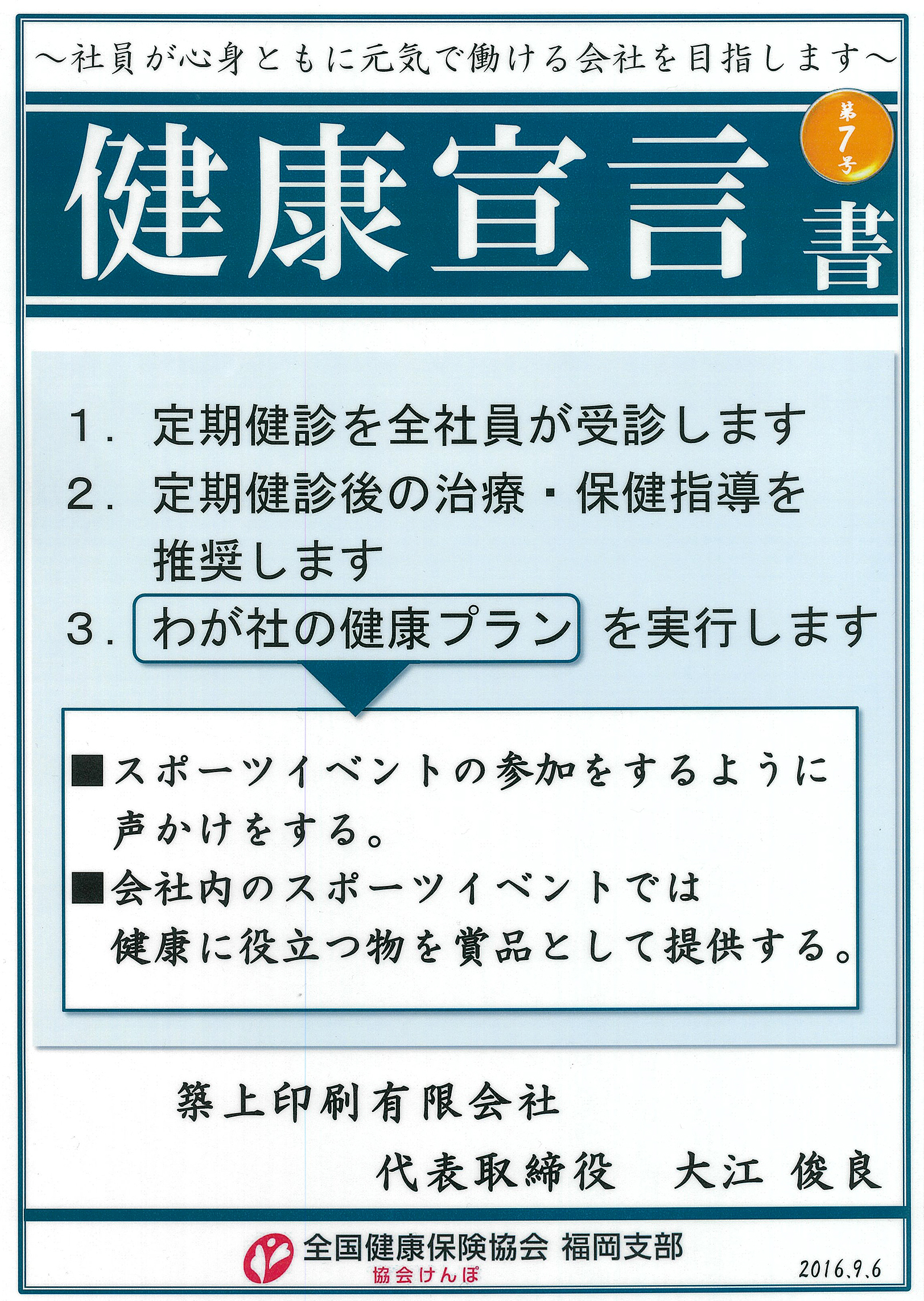 健康経営優良法人2019